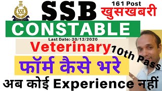 SSB Veterinary Online apply | SSB Constable Veterinary Online Apply | SSB Constable Online apply