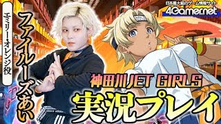 【神田川JET GIRLS】ファイルーズあいさんvs4Gamerのレース対決が勃発!?【4GamerSP】