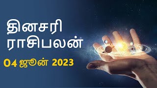 Rasi Palan: 04 June  2023 | Tamil Horoscope Today | Daily Dinakaran | Tamil Astrology | ஜாதகம்