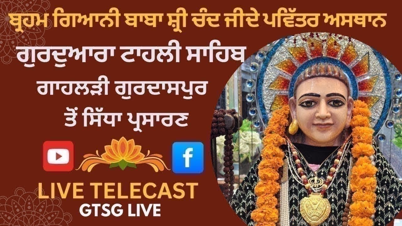 🔴 LIVE 10.04.2025 Gurdwara Tahli sahib | Gurdaspur | Baba Shri Chand ji | GTSG LIVE