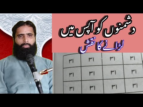 دشمنوں کی آپس میں جدائی ڈالنے کا سخت ترین نقش دشمنوں کی آپس میں جدائی ڈالنے کا سخت ترین نقش