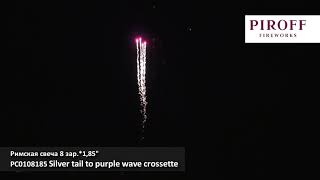 РС0108185 Silver tail to purple wave crossette