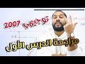 توجيهي 2007 مراجعة الدرس الأول سرعة التفاعلات الكيميائية 