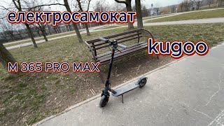 Електро самокат Kugoo m365 pro max Китайський бютжетний заводський сомокат