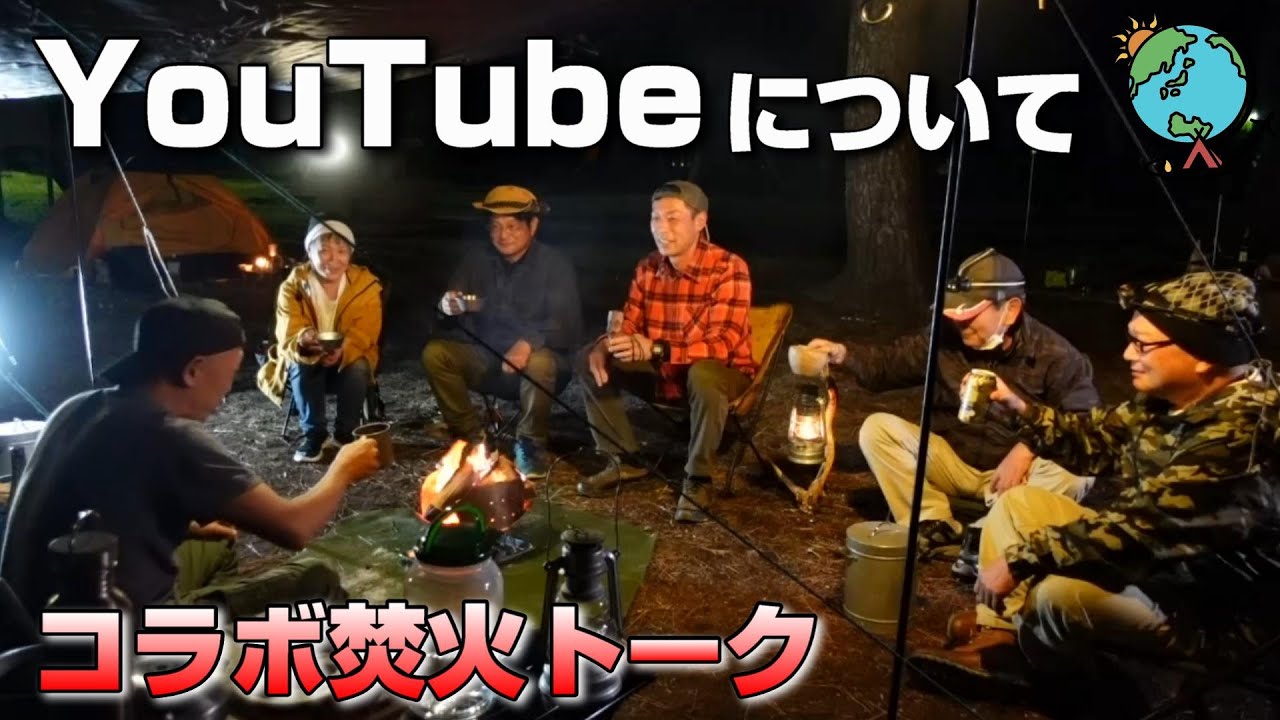 焚火トーク】高知キャンプ倶楽部の皆さんと熱く語る夜｜高知「種崎千松