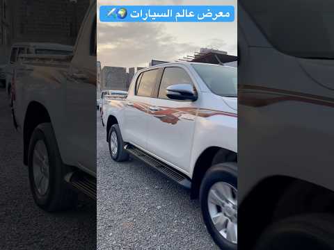هايلوكس دبل 2016 خليجي 60 الف كيلو لولوي ممتازه خليجي معرض عالم السيارات اليمن عمران الدائري الشمالي