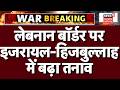Hezbollah Attack On Israel: इजराइल पर हिजबुल्ला का बड़ा हमला | Breaking News | War Update | N18G |