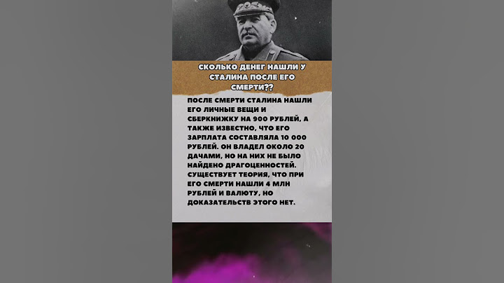 СКОЛЬКО ДЕНЕГ НАШЛИ У СТАЛИНА ПОСЛЕ ЕГО СМЕРТИ😱  #армия #history #история  #вов  #интересныефакты