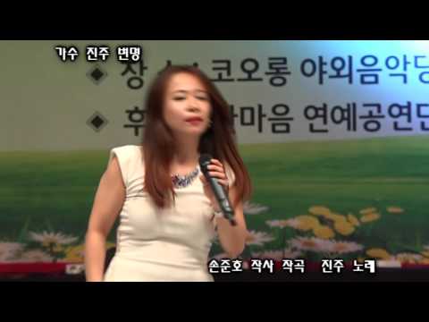 가수 진주 변명