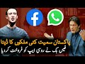 Facebook Sold Users Data To Russia App | Pakistan New App | Whatsapp | Whatsapp Privacy Policy