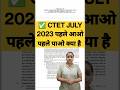 ctet 2023 july latest news || ctet में हुआ बड़ा बदलाव #ctet2023 #ctet #csjmubed #csjmu