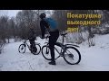Зимой на велосипеде / покатушка по снегу / yi 4k / 18.12.2016 / MTB