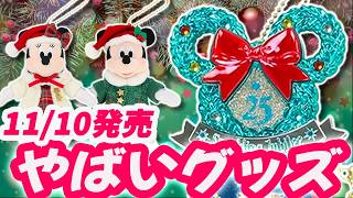 A Look at All 45 Mickey & Friends Christmas Goods Releasing 11/10