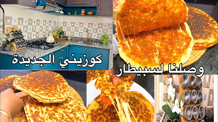 حسبنا الله ونعم الوكيل 😔لحقنا للسبيطارجولة في كوزينة عبير كسرة محشية بالتشكشوكة فقط لا جاج لا لحوم