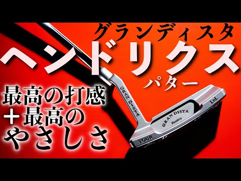 最高の打感＋最高のやさしさ！ジャーマンステンレススチール製