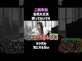 二瓶有加が本気で隠してた素顔が暴露される #shorts #お笑い