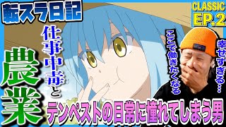 転スラ日記 同時視聴