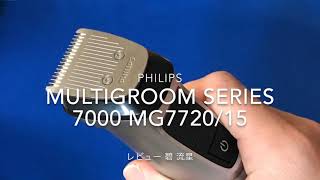 【レビュー】PHILIPS MULTIGROOM SERIES 7000 HG7720/15 （字幕あり）