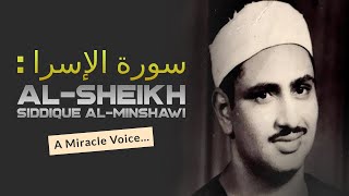 Surah Al Isra by Sheikh Siddique Al Minshawi - A Miracle Voice