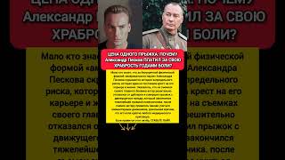 ПЕСКОВ ПРЫГНУЛ С ПОЕЗДА: Александр Песков, актёр, трюки без дублёра #кино #фильмы