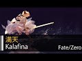 【HD】Fate/Zero OST - Kalafina - 満天【中日字幕】