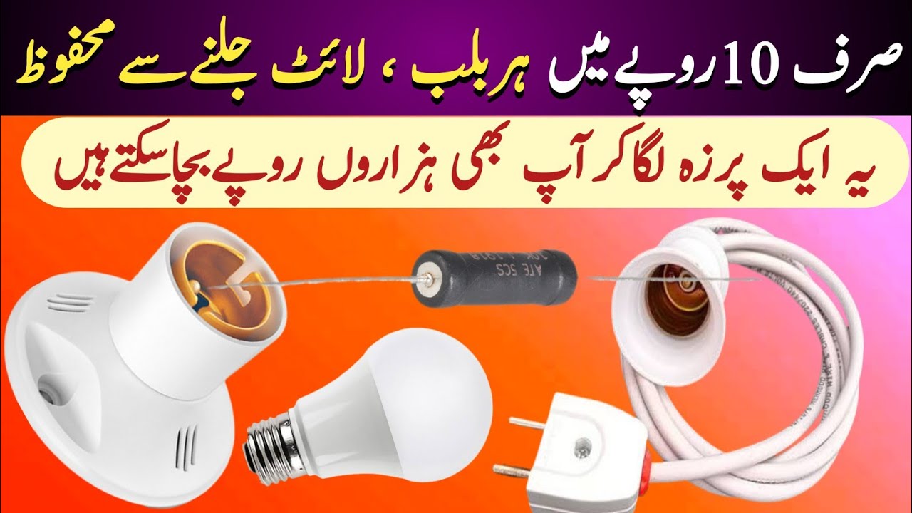 how to save led bulb | led light | led lights ko jalne se kaise bachain | 