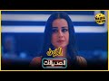 بعد ما تقلعت من الكازينو قررت تتزوج وهاد يلي صار