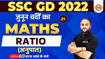 SSC GD 2022 PREPARATION | SSC GD MATHS CLASS | RATIO MATHS QUESTION | MATHS FOR SSC GD |BY VIPUL SIR