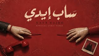 ساب إيدي ناير كايرو