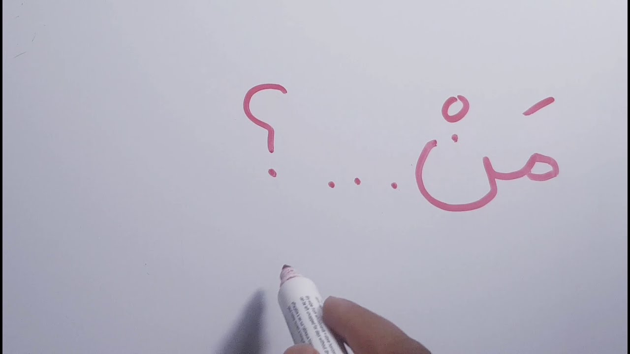 Madinah Arabic course | Book 1 – LESSON 1 (part 3) — Transcript