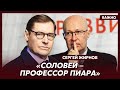 Экс-шпион КГБ Жирнов о пророчествах Соловья