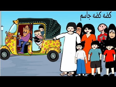 خلودي ابن تبوشه طلع بره وخطفه ابو التكتك انخطف اللوليد تحشيش عراقي تبوشه وجويسم