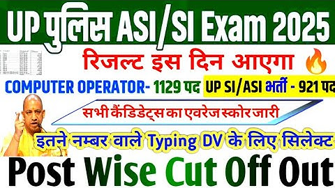 UP COMPUTER OPERATOR RESULT 👉📄 UP ASI / SI CUT OFF 2025 || UP COMPUTER OPERATOR CUT OFF #UP_ASI_SI