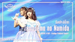 「Temodemo no Namida - ถึงแม้จะมีน้ำตา」from D-DAY -Jiradapa Produced Concert- / BNK48