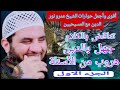 شاهد للآخر أقوى وأجمل حوارات الشيخ عمرو نور الدين مع المسيحيين الجزء الاول