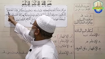 الأيات رقم  /99/98/ 100 من سورة البقرة (حلقات تجويد سورة البقرة)