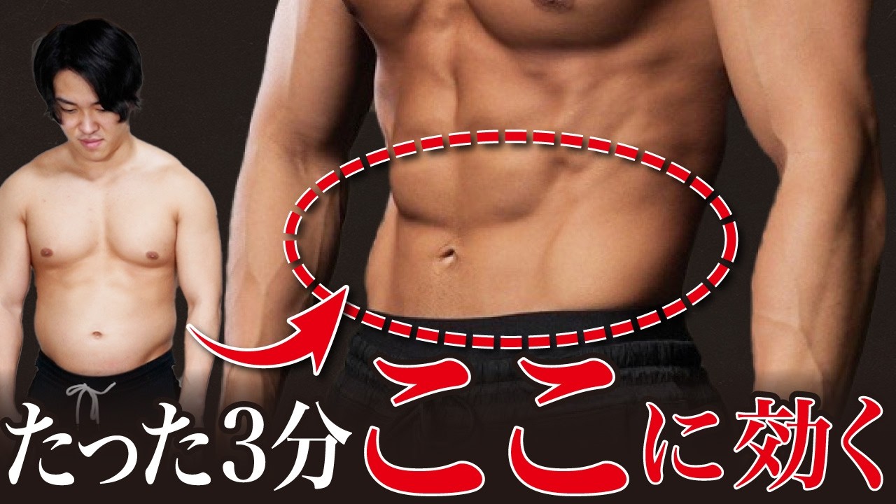 【効果抜群】お腹周りの浮き輪肉を撃退する3分腹筋トレーニング