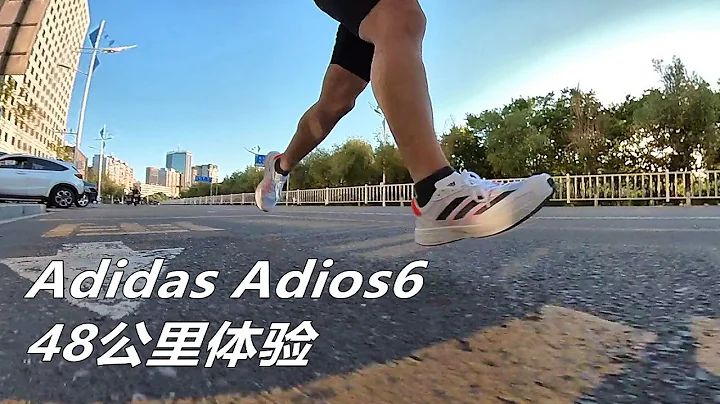 「新設計語言」薄底競速鞋代表作！阿迪達斯Adidas Adios6測評--48公里體驗 | 亞平寧的藍色 - 天天要聞