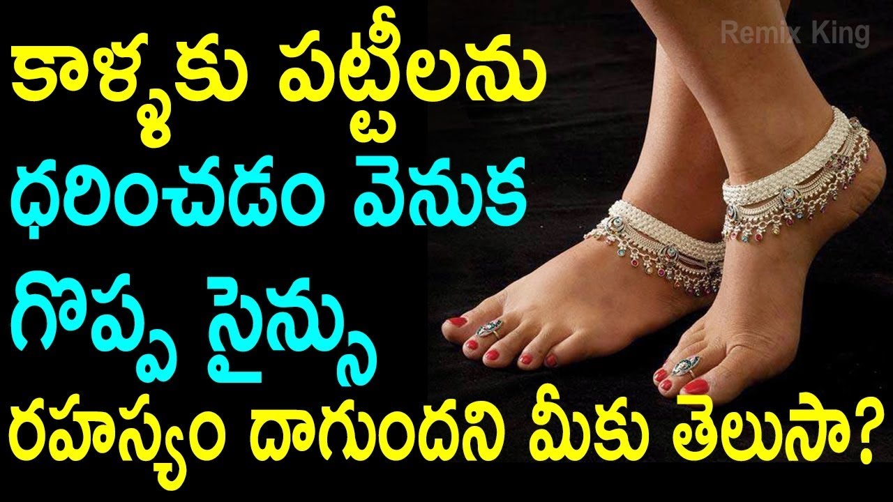 Scientific reasons behind wearing Anklets by Dr. Krishnam raju YouTube