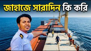 A Day in the Life on a Ship | Sailor's vlog | Marine Engineer | Ridoy The Sailor