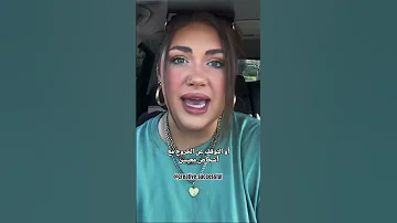 أنت لست مدين لأي أحد بتوضيح لتفعلي ما يسعدك ويريحك فقط انتي تعرفي ما هو أفضل لك Shorts Subscribe 