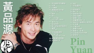 【黃品源 Huang Pin Yuan】經典好歌30首｜華語｜回憶殺｜串燒｜神曲｜經典｜流行歌曲｜熱歌 Playlist