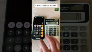 Как нас обманывают!?￼#обучение #советы #математика #bobbygrant690