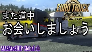 【ETS2】牽引自動車Saturday Driver マルチで会いましょう♪【JP/ENG】 screenshot 2