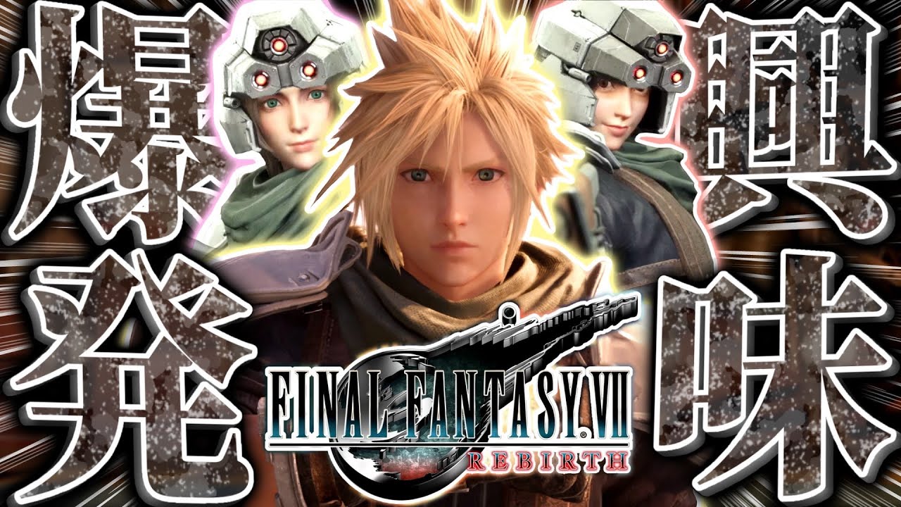 【神ゲー】クラウド史上渾身の『世界崩壊パレード』がやばすぎる【FF7リバース/FINALFANTASY VII REBIRTH】