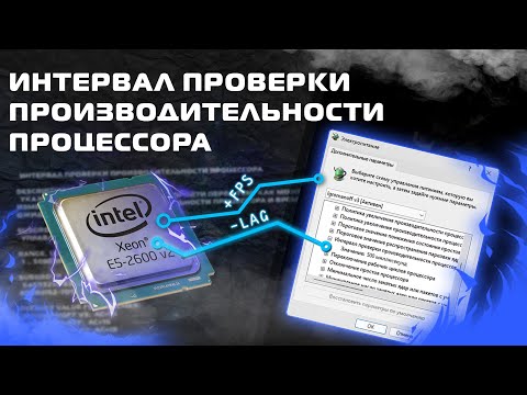Интервал проверки производительности
