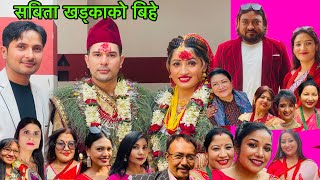 कलाकारको बिहेमा के भयो यस्तो, कलाकारले किन यस्तो भने Sabita Khadka, Saroj Dahal, Rohit Bista