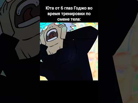 Жаль Юту #jujutsukaisen #магическаябитва #jjk #anime #аниме #gojo #yuta #рекомендаи