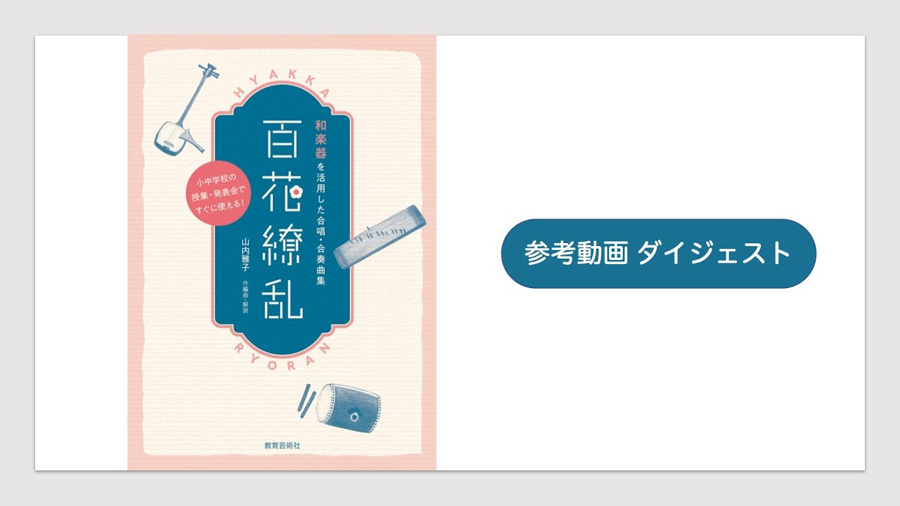 教芸 WEB STORE / 百花繚乱