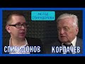 Метод Спиридонова с Вадимом Корпачевым